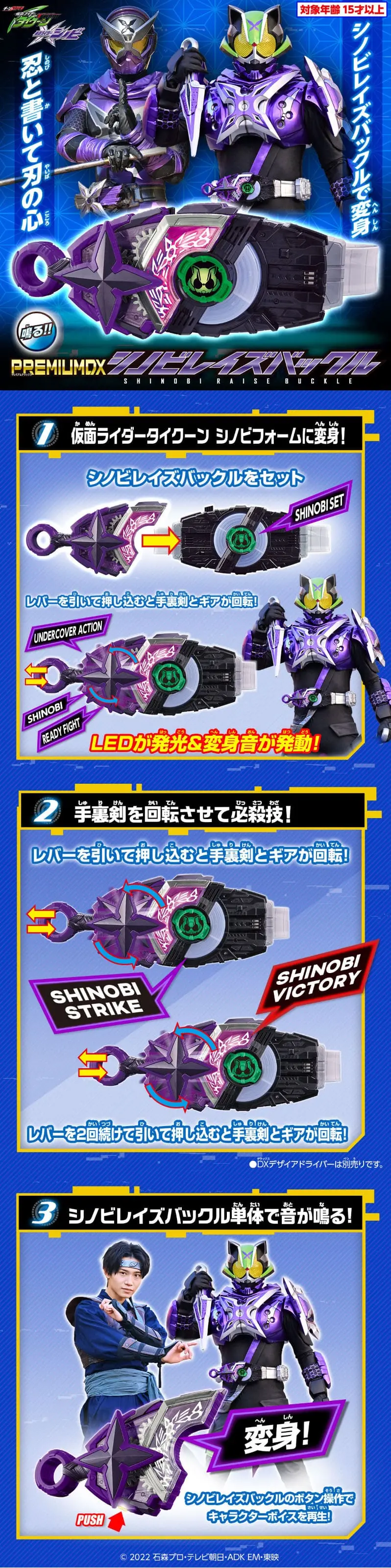 PREMIUM DXシノビレイズバックルのLPデザイン（玩具・ホビー・フィギュア／ブルー系／かっこいい系）スマホ版