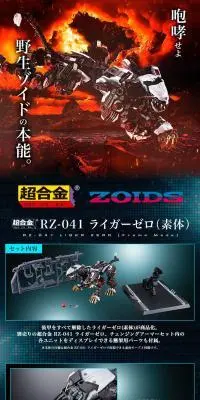 超合金 RZ-041 ライガーゼロ（素体）のLPデザイン（玩具・ホビー・フィギュア／グリーン系／かっこいい系）PC版