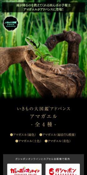 いきもの大図鑑アドバンス アマガエルのLPデザイン(玩具・ホビー・フィギュア/ブラック系/スタイリッシュ系)スマホ版