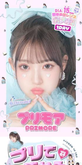 プリモアのLPデザイン（コスメ・化粧品・コンタクトレンズ／ホワイト系／かわいい系）スマホ版