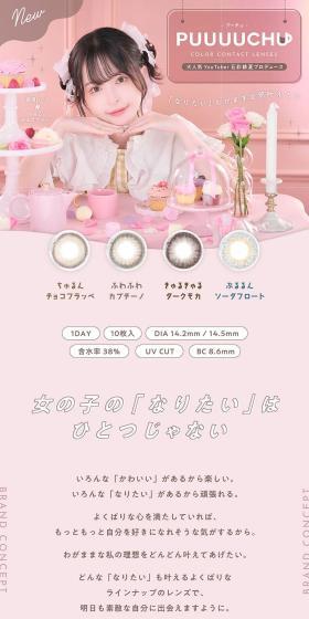 プーチュのLPデザイン(コスメ・化粧品・コンタクトレンズ/ベージュ系/かわいい系)スマホ版