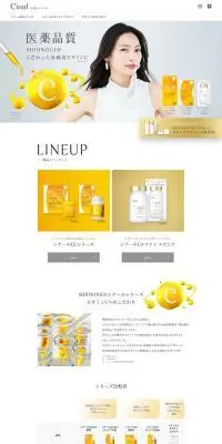 シナール医薬品シリーズのLPデザイン（スキンケア・ボディケア・ヘアケア／イエロー系／かっこいい系）PC版