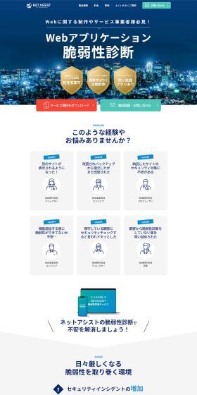 Vulnerability Assessment Service LP design (Design, Apps, Systems / Shades of blue / Simple) PC version