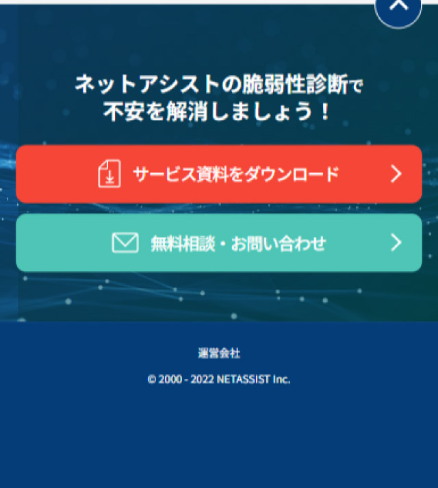 脆弱性診断サービスのLPデザイン（デザイン・アプリ・システム／ブルー系／かっこいい系）スマホ版
