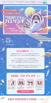Mysterious Encyclopedia and Mystical Aquarium | NAZO x NAZO Gekidan LP design (Events, Campaigns, Experiences / Shades of blue / Cute style) PC version