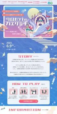 不思議な図鑑と神秘のアクアリウム｜NAZO×NAZO劇団のLPデザイン（イベント・キャンペーン・体験／ブルー系／かわいい系）PC版