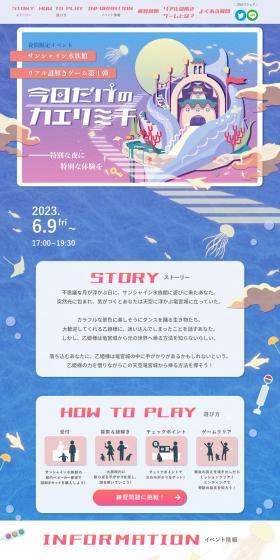 Mysterious Encyclopedia and Mystical Aquarium | NAZO x NAZO Gekidan LP design (Events, Campaigns, Experiences / Shades of blue / Cute style) PC version