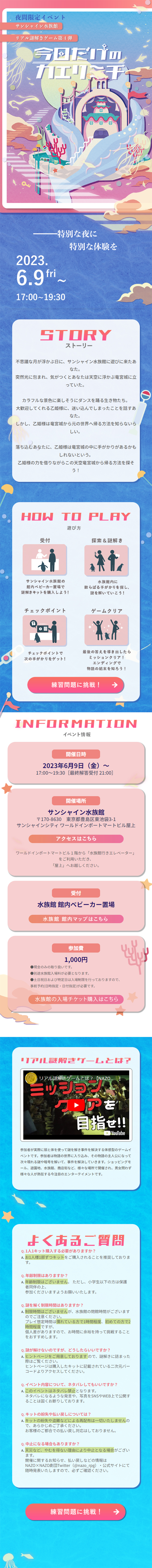 Mysterious Encyclopedia and Mystical Aquarium | NAZO x NAZO Gekidan LP design (Events, Campaigns, Experiences / Shades of blue / Cute style) Mobile version