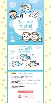 Chiikawa Aquarium LP design (Events, Campaigns, Experiences / Shades of blue / Cute style) PC version