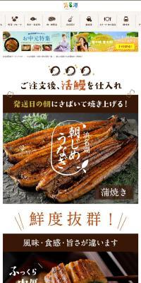 浜名湖朝じめうなぎのLPデザイン（魚介類・海産物／ブラック系／和風系）PC版