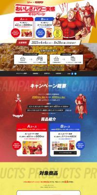 Glico x Kinnikuman Taste & Power Experience Campaign LP design (Events, Campaigns, Experiences / Shades of blue / Lively type) PC version