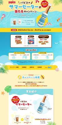 Campaign to win a PAPICO summer sweater LP design (Events, Campaigns, Experiences / Shades of blue / Refreshing type) PC version