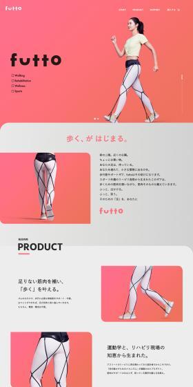 futtoのLPデザイン（応急手当・保護用品／グレー系／信頼・安心系）PC版