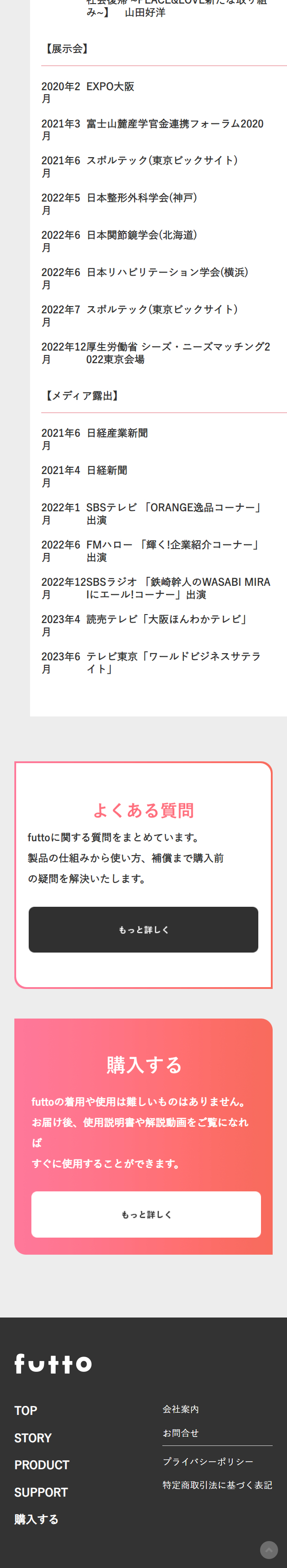 futtoのLPデザイン（応急手当・保護用品／グレー系／信頼・安心系）スマホ版