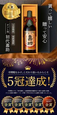 初代嘉助のLPデザイン（日本酒・焼酎／ブラック系／和風系）スマホ版