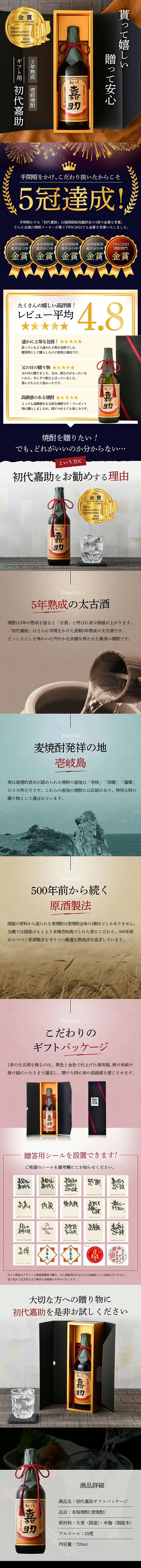 初代嘉助のLPデザイン（日本酒・焼酎／ブラック系／和風系）スマホ版