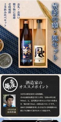 壱岐の華・風飲み比べセットのLPデザイン（日本酒・焼酎／ベージュ系／和風系）スマホ版