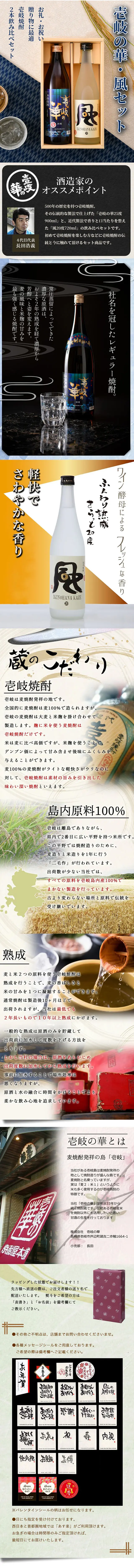 壱岐の華・風飲み比べセットのLPデザイン（日本酒・焼酎／ベージュ系／和風系）スマホ版