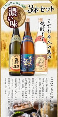 壱岐焼酎 3本セットのLPデザイン（日本酒・焼酎／ゴールド系／和風系）スマホ版