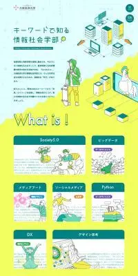 大阪経済大学情報社会学部のLPデザイン（学校・塾・通信講座／イエロー系／かわいい系）PC版