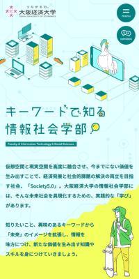 大阪経済大学情報社会学部のLPデザイン（学校・塾・通信講座／イエロー系／かわいい系）スマホ版