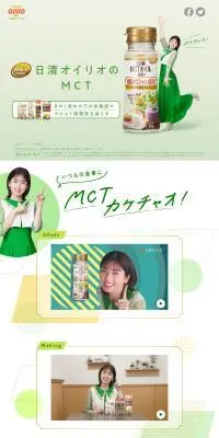 カケチャオ！日清ＭＣＴのLPデザイン（調味料・甘味料・ダシ・スープ／グリーン系／かわいい系）PC版