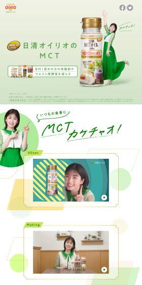 Kakechao! Nisshin MCT LP design (Seasonings, Sweeteners, Broth, Soup / Green tones / Cute style) PC version