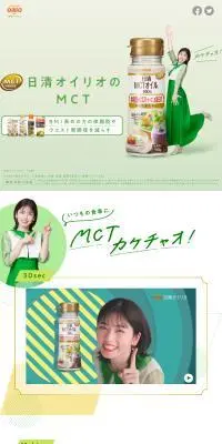 カケチャオ！日清ＭＣＴのLPデザイン（調味料・甘味料・ダシ・スープ／グリーン系／かわいい系）スマホ版