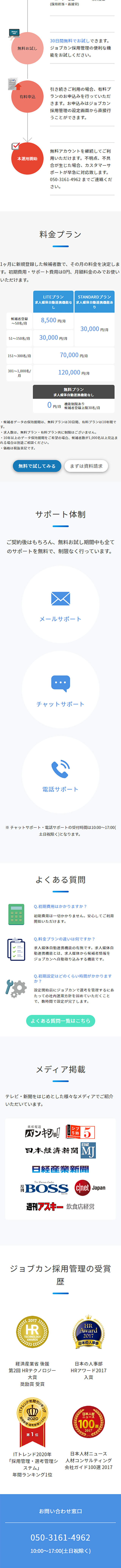 採用の新定番「ジョブカン採用管理」のLPデザイン（中途採用／グレー系／シンプル系）スマホ版
