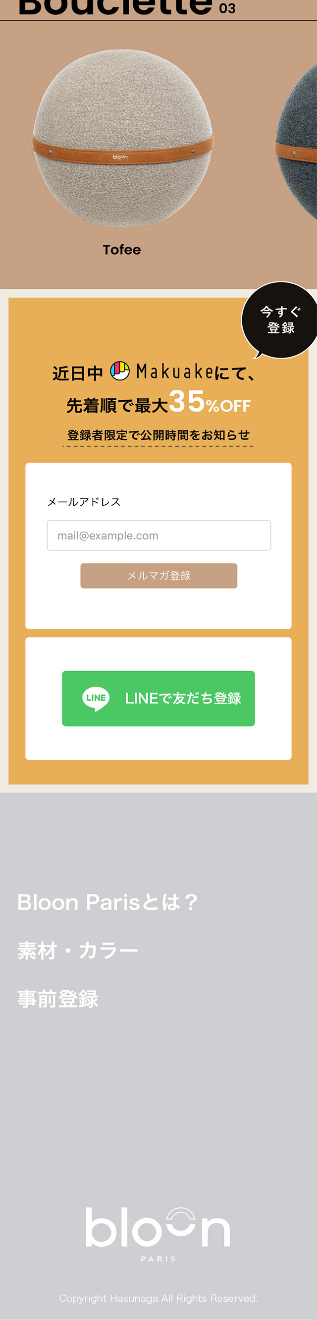 バルーンチェア　bloon PARISのLPデザイン（インテリア・小物・雑貨／ベージュ系／シンプル系）スマホ版