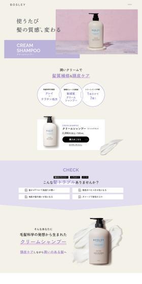 BOSLEY Cream Shampoo LP design (Skincare, Bodycare, Haircare / Purples / Simple) PC version