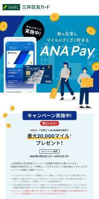 ANA PayのLPデザイン（デザイン・アプリ・システム／ブルー系／シンプル系）スマホ版