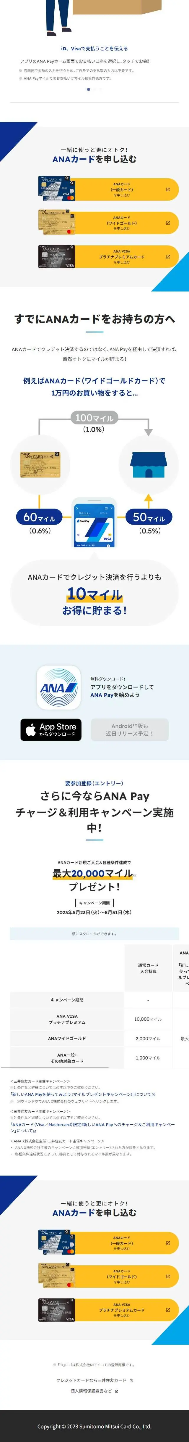 ANA PayのLPデザイン（デザイン・アプリ・システム／ブルー系／シンプル系）スマホ版