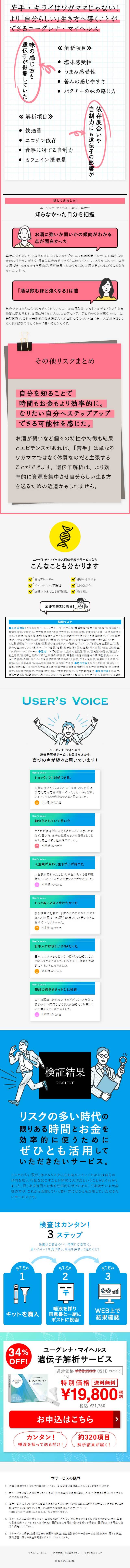 Euglena Myhealth Gene Analysis Service LP design (Events, Campaigns, Experiences / Shades of blue / Trust and Safety) Mobile version