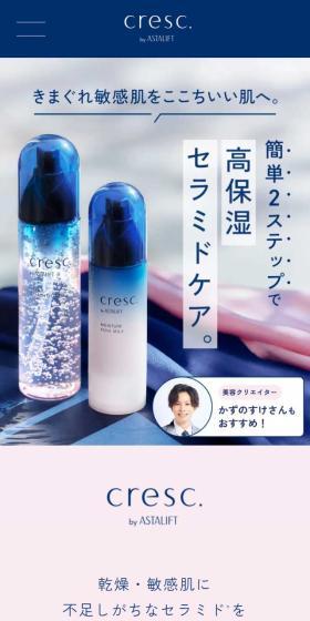 cresc.のLPデザイン(スキンケア・ボディケア・ヘアケア/ピンク系/シンプル系)スマホ版