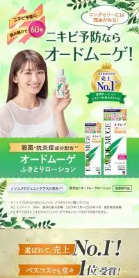オードムーゲのLPデザイン（スキンケア・ボディケア・ヘアケア／グリーン系／キレイ系）スマホ版
