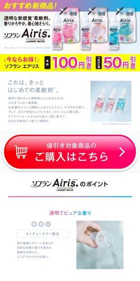 AirisのLPデザイン（洗剤・洗濯・掃除用品／ホワイト系／シンプル系）PC版