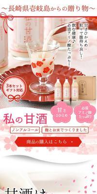 私の甘酒のLPデザイン（日本酒・焼酎／ピンク系／かわいい系）スマホ版
