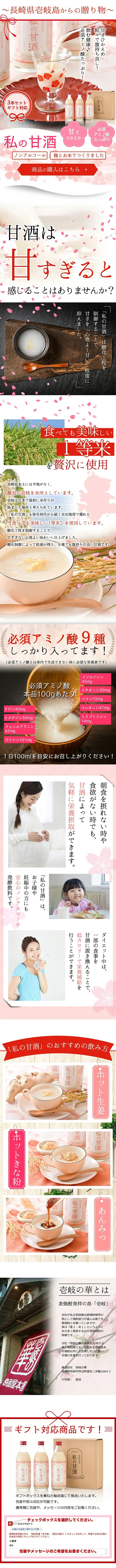 私の甘酒のLPデザイン（日本酒・焼酎／ピンク系／かわいい系）スマホ版