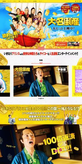 Daimyo Tōsan LP design (movies / yellow / Lively type) PC version