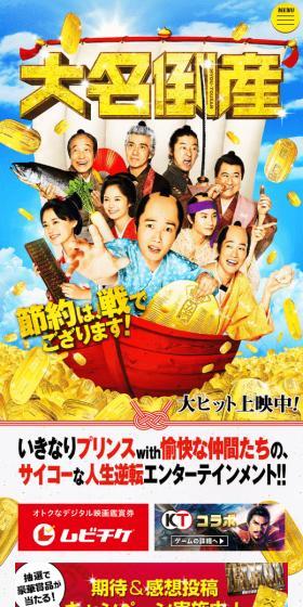 大名倒産のLPデザイン（邦画・洋画・海外ドラマ／イエロー系／にぎやか系）スマホ版