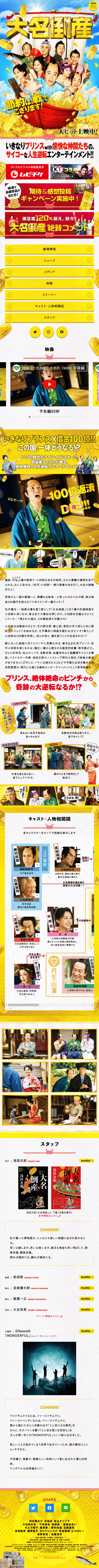 大名倒産のLPデザイン（邦画・洋画・海外ドラマ／イエロー系／にぎやか系）スマホ版