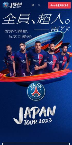 paris saintgermain japan tour 2023のLPデザイン（イベント・キャンペーン・体験／ブルー系／かっこいい系）スマホ版