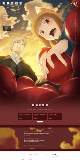 狼と香辛料のLPデザイン（アニメ／レッド系／シンプル系）PC版