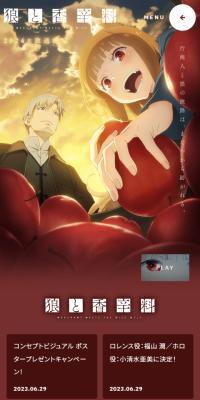 狼と香辛料のLPデザイン（アニメ／レッド系／シンプル系）スマホ版