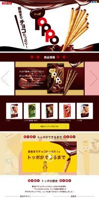 TOPPO LP design (Snack foods, gum, and candy / Brown tones / Lively type) PC version