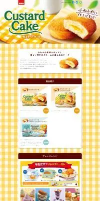 カスタードケーキのLPデザイン（洋菓子／イエロー系／かわいい系）PC版