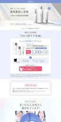 デルメッド トライアルセットのLPデザイン（スキンケア・ボディケア・ヘアケア／ブルー系／シンプル系）PC版
