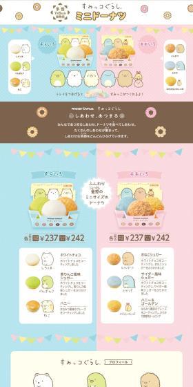 Sumikko Gurashi Mini Donuts LP design (Western confectionery / Pink shades / Manga) PC version