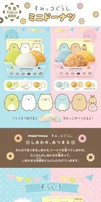 すみっコぐらし ミニドーナツのLPデザイン（洋菓子／ピンク系／マンガ・イラスト系）スマホ版